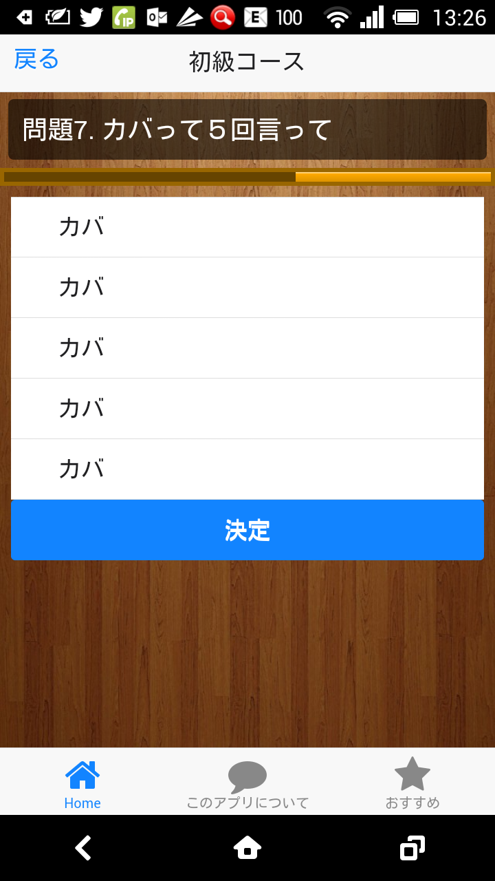 ５回クイズだよ　１０回クイズじゃないよ Screen 2