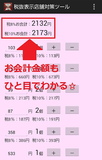 【免費工具App】税抜表示店舗対策ツール-APP點子