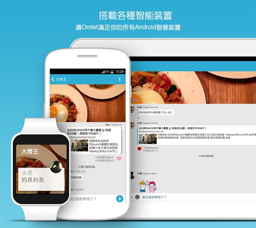 【免費通訊App】Omlet-APP點子