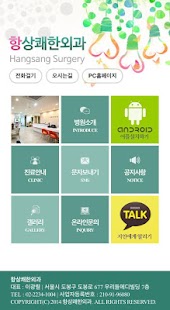 Lastest 항상쾌한외과 APK