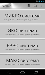 Download РОЛТЭК.Расчет APK for Android