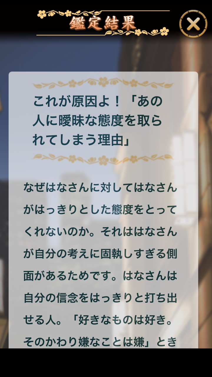 ｢西新宿の母｣曖昧な態度を取る彼の本心～行列のできる占い師 Screen 3