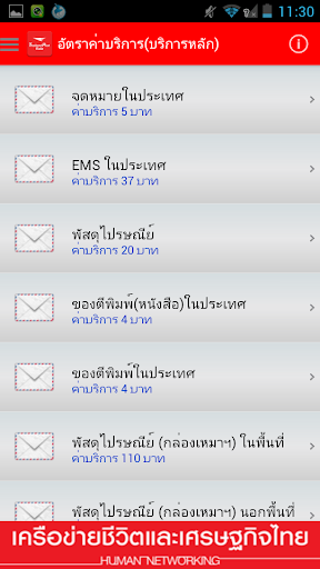 【免費商業App】Thailandpost Rate-APP點子