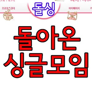 돌싱닷컴(돌아온싱글, 채팅, 미팅, 만남, 소개팅어플).apk 1.1