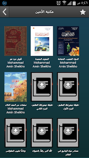 How to mod مكتبة الأمين patch 2.0 apk for bluestacks