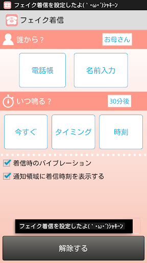 【免費生產應用App】フェイク着信-APP點子