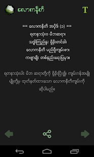   Myanmar Loka-Niti- screenshot thumbnail   