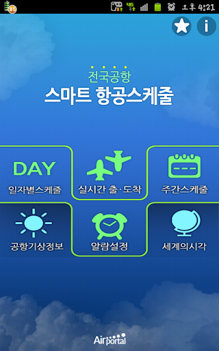 스마트 항공 스케줄