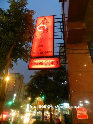 食記(林口龜山)~ 麻巴巴巴蜀赤鍋(活蝦、Häagen-Dazvs) vs 巴蜀傳奇麻辣鍋(正宗四川麻辣)
