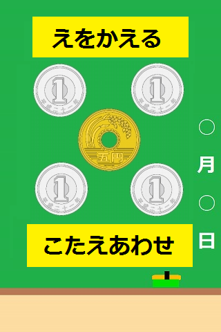 いくらかな！お金の教育！かぞえる子供向けアプリ！～無料～