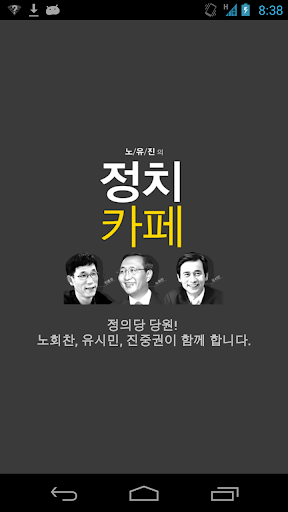 노유진의 정치카페