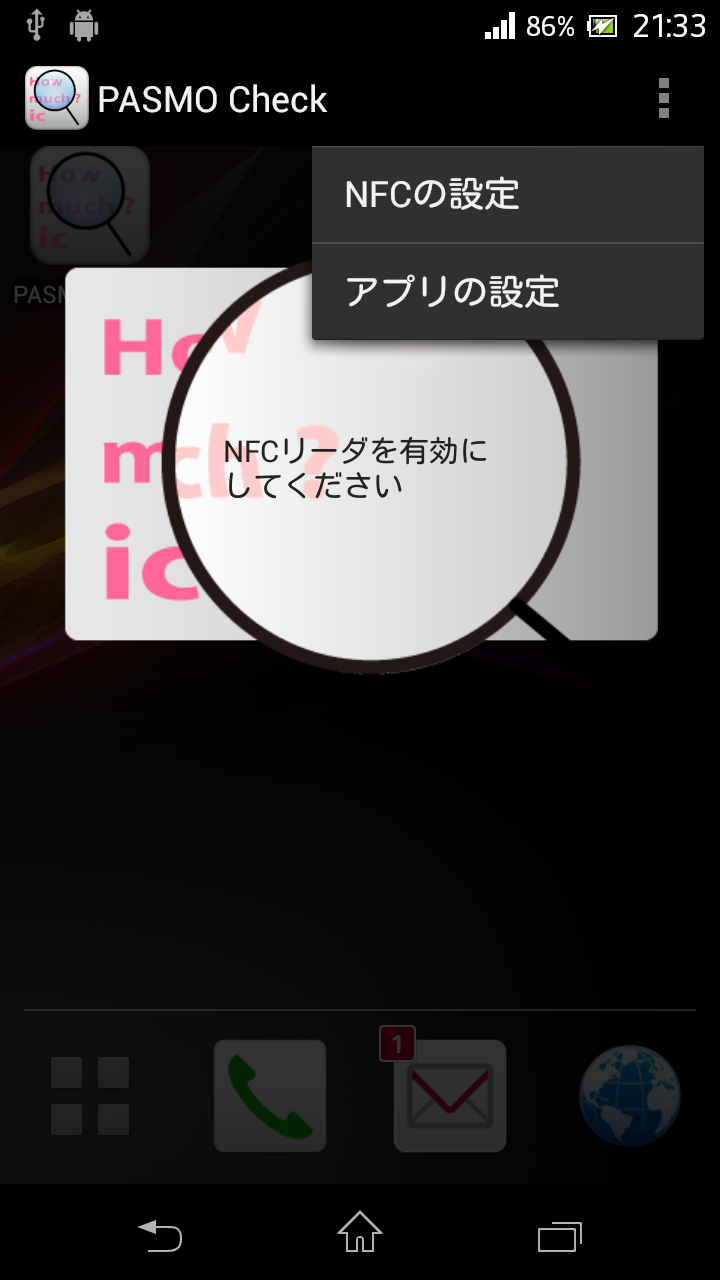PASMO check Screen 3