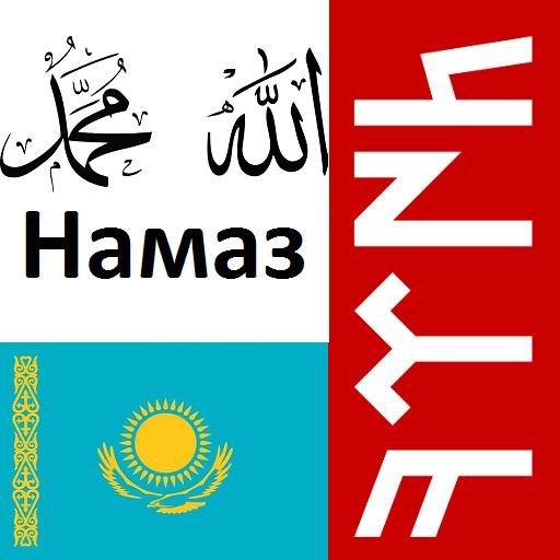 Намаз оқып үйренейік LOGO-APP點子