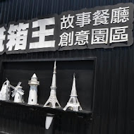 紙箱王(大坑店)