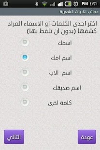 Free Download ابيات شعر تكشف الكلمة المخفية APK