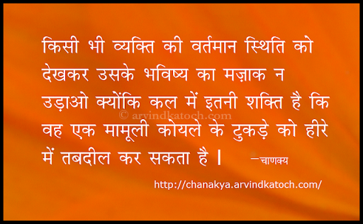 Chanakya Hindi Thoughts Niti