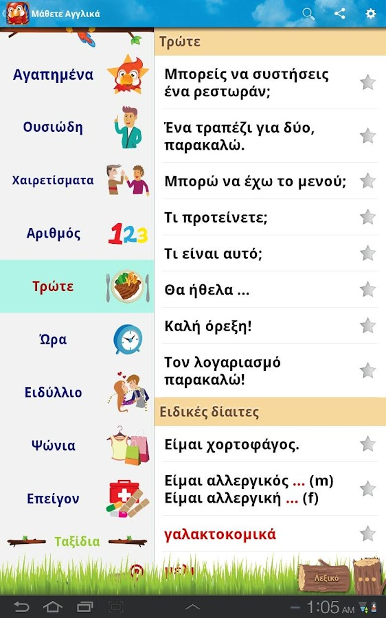 Χρήσιμες Φράσεις - screenshot