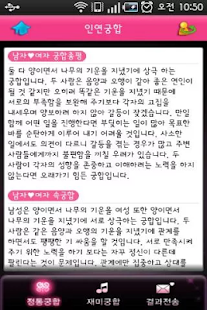 Download 인연궁합 APK