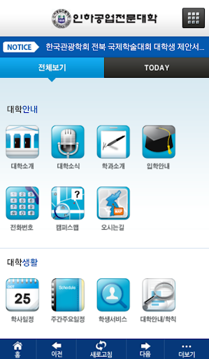 인하공업전문대학 INHA T.C. 공식 앱