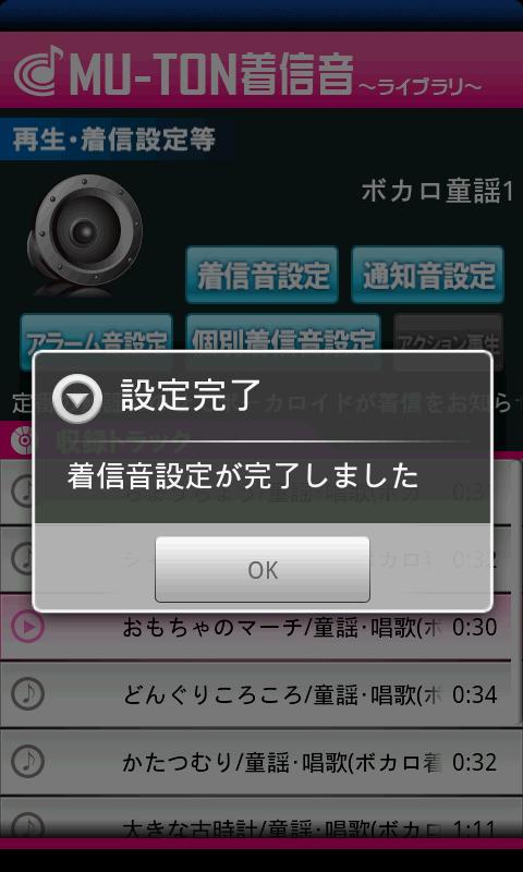 ボカロ童謡ライブラリ1(MU-TON) Screen 2