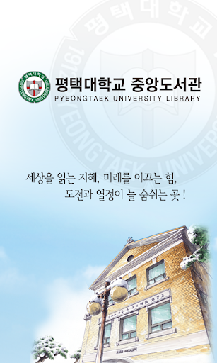 평택대학교 도서관