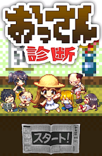 Free おっさん診断 APK