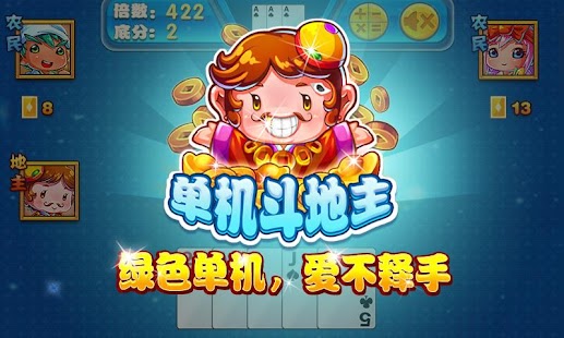 Free 单机斗地主 APK