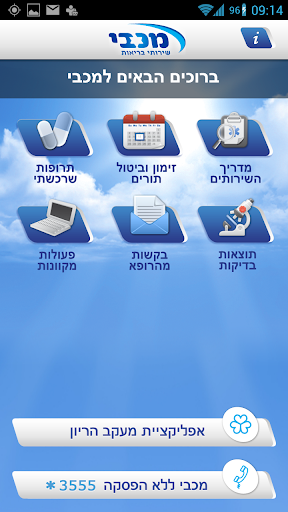 【免費醫療App】מכבי שירותי בריאות-APP點子