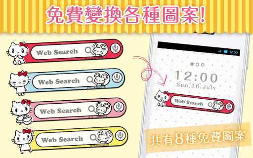 【免費個人化App】Hello Kitty螢幕變裝網路搜尋Widget-APP點子