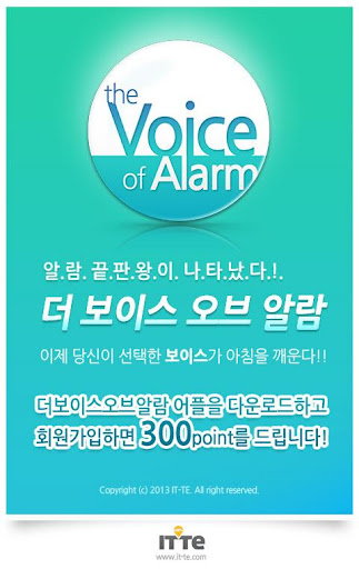 The Voice of Alarm 목소리 알람