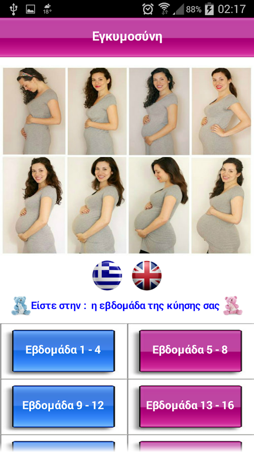 Εγκυμοσυνη & Μητροτητα - screenshot