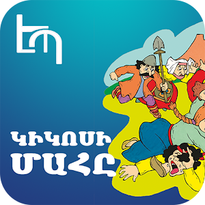 The death of Kikos.apk 1.0