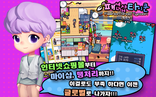 【免費休閒App】두근두근 패션 게임 : 패션샵 타이쿤-APP點子