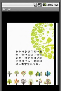 Download 我要信耶穌 APK