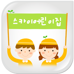 스카이어린이집.apk 1.142