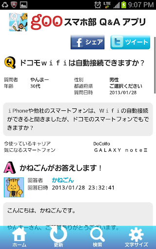 【免費工具App】gooスマホ部　～Q&A編～-APP點子