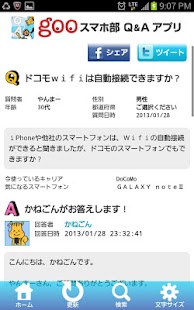 gooスマホ部　～Q&A編～ Screenshots 3