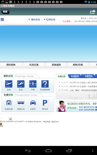 免費下載旅遊APP|上海浦东国际机场 app開箱文|APP開箱王
