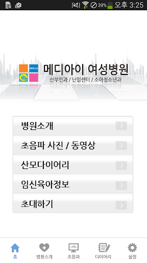 【免費醫療App】메디아이여성전문병원-APP點子