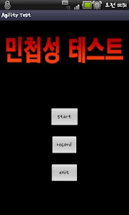 How to download 민첩성 테스트 - 반응속도 (Agility Test) 2.0 mod apk for android