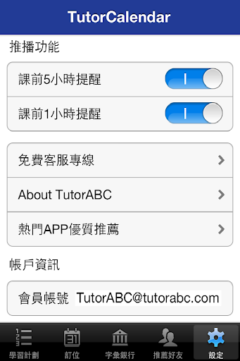 【免費教育App】TutorCalendar-APP點子