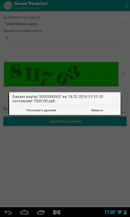 Баланс транспортной карты Screenshots 4