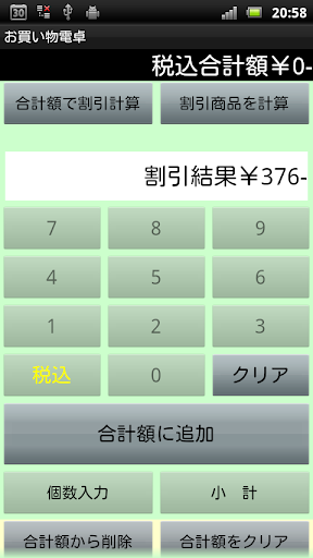 【免費購物App】簡単割引計算｜お買い物電卓機能｜定価計算｜消費税税抜表示対応-APP點子