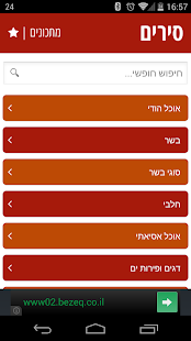 How to get סירים - מתכונים 1.0 mod apk for laptop