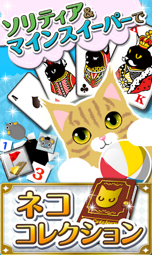 【免費紙牌App】ソリティにゃスイーパー！[登録不要のパズル＆猫ゲーム]-APP點子