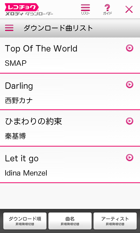 レコチョク メロディ～ダウンロード&amp;着信音・着メロ設定アプリ Screen 3