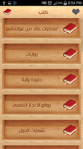 【免費書籍App】مذكرات عائد من غوانتنامو-APP點子