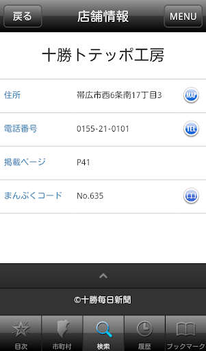 【免費旅遊App】まんぷく十勝2013-2014 with-APP點子