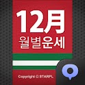 월별운세12월 logo