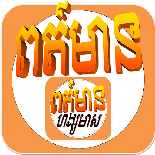 Hang Meas Express khmer